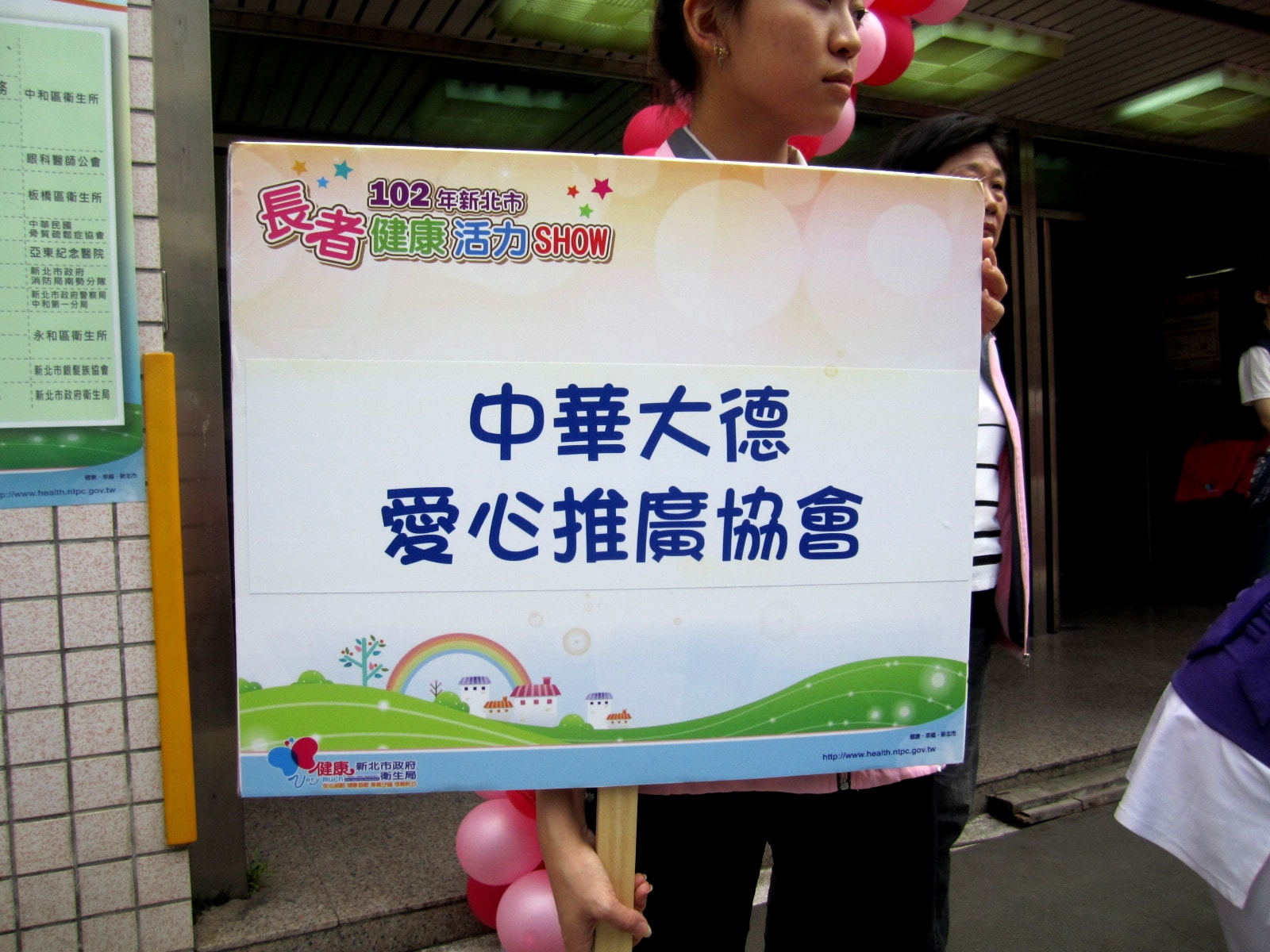 新北市大德愛心推廣協會 Banner