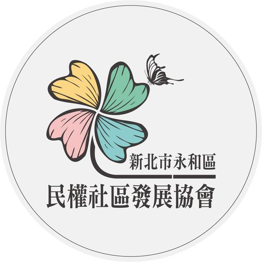 永和民權社區發展協會 Logo